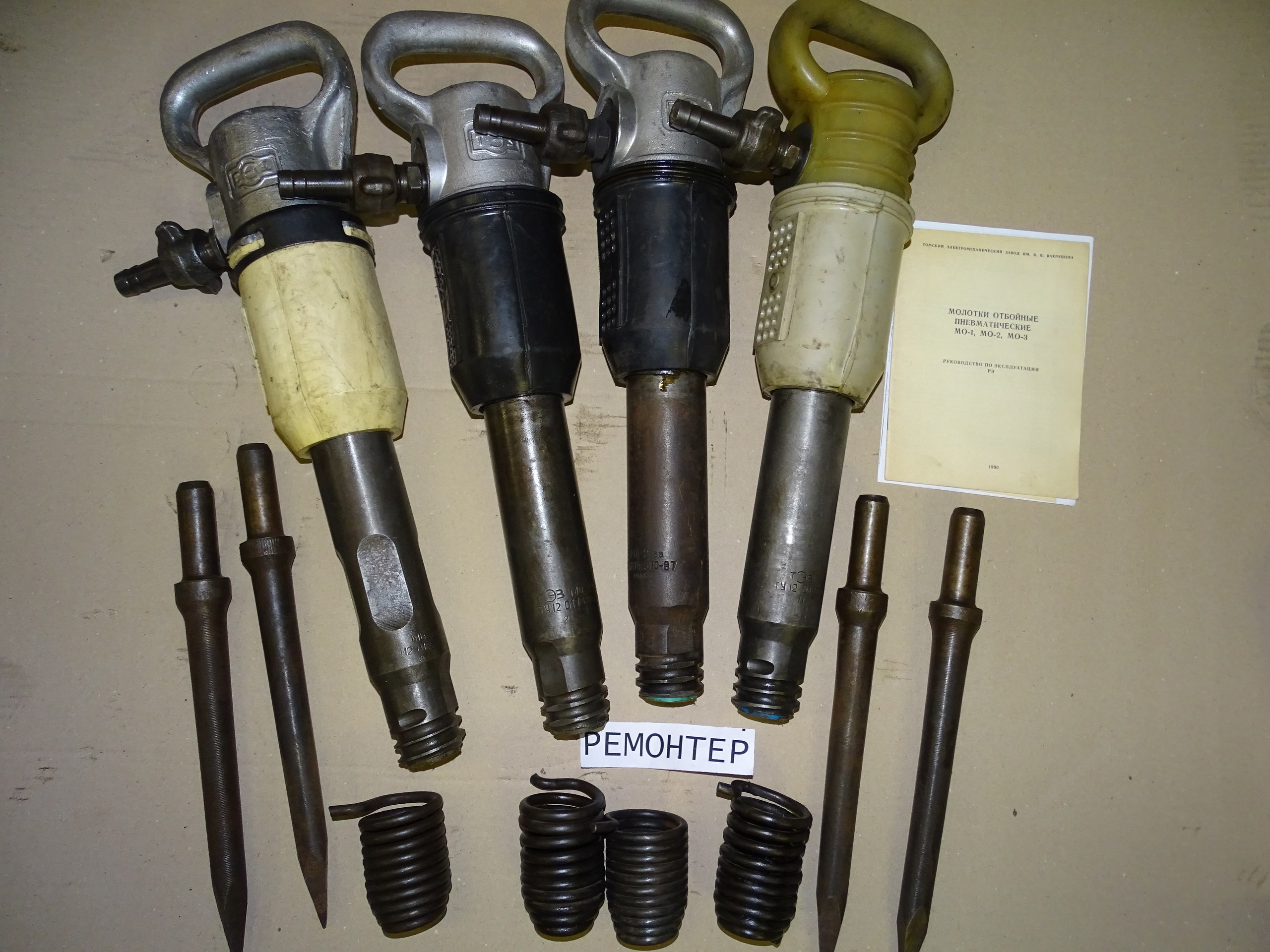 Отбойный пневматический молоток МО-2 (ТЭЗ) Ссср - Пневматический ...