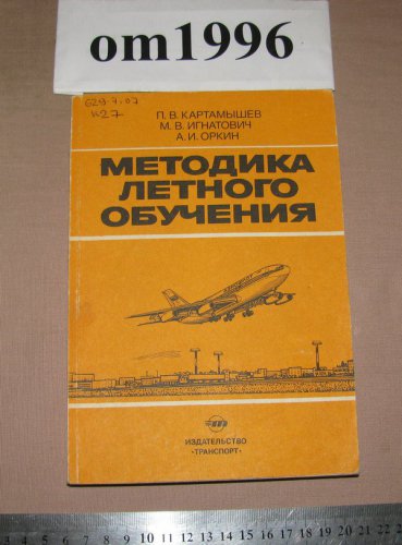 МЕТОДИКА ЛЕТНОГО ОБУЧЕНИЯ КАРТАМЫШЕВ СКАЧАТЬ БЕСПЛАТНО МЕТОДИКА ЛЕТНОГО ОБУЧЕНИЯ КАРТАМЫШЕВ СКАЧАТЬ БЕСПЛАТНО