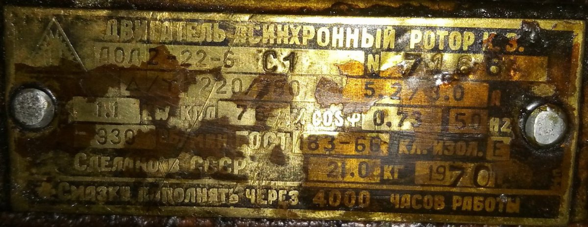 Шилдик мотора.jpg