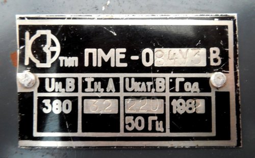 Пускатель магнитный реверсный ПМЕ-084У3В с двумя разъемами РП14-30