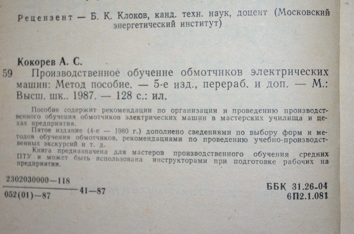 Производственное обучение обмотчиков электрических машин - Книги -  Металічний форум