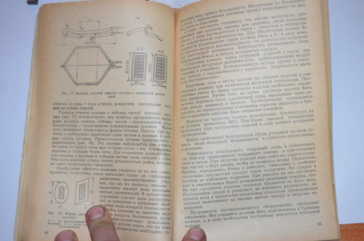 Производственное обучение обмотчиков электрических машин - Книги -  Металічний форум