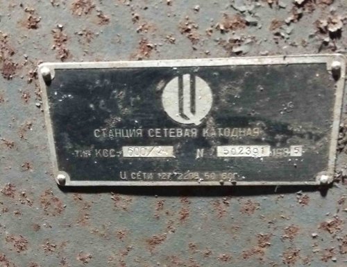 Станция катодной защиты КСС-600/24
