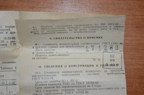 Стенкомер индикаторный С-25(СССР)
