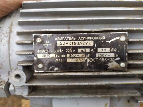 Электромотор 1,1Кв 2830 об/мин 220В
