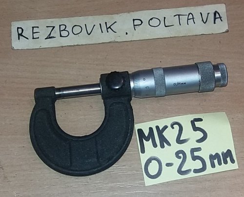 микрометр мікрометр МК25 0-25 мм  бу СССР