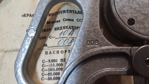 Стенкомер индикаторный С-10А, 0-10 мм, 0.01 мм