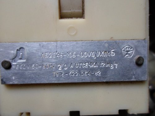 Автоматичний вимикач АЕ 2046-10Б 20А