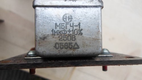 Набір конденсаторів МБГЧ-1 (4мкФ  250В)