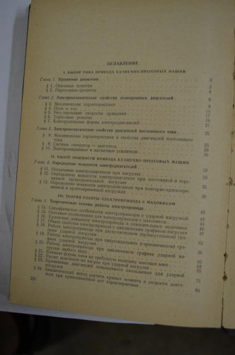 Електроустаткування та електроавтоматика ковальсько-пресових машин