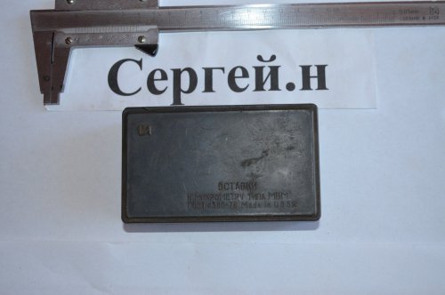 Вставки до мікрометра типу МВМ(2шт) СРСР