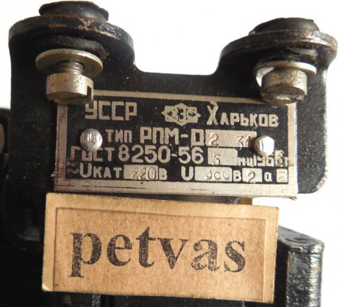 Пускач (автомат) електромагнітний РПМ-02 (380В, 2А, катушка 220В)
