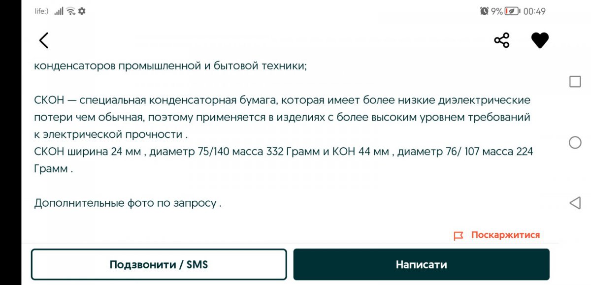 Screenshot_20230120_004959_ua.slando.jpg