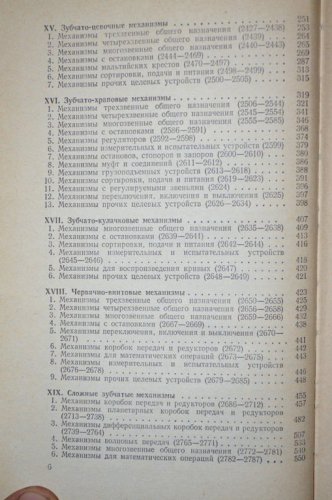 Механізми в сучасній техніці (комплект у 7 томах)