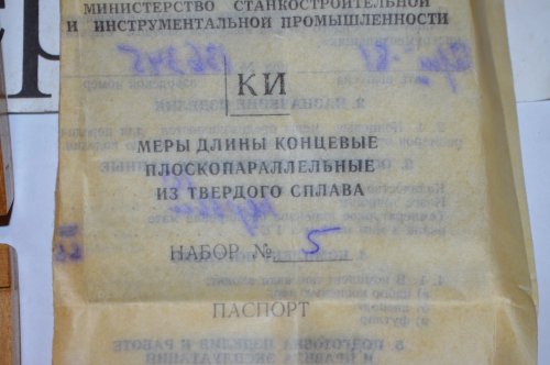 Міри довжини із твердого сплаву №5(1-1,009), кл.1(СРСР)