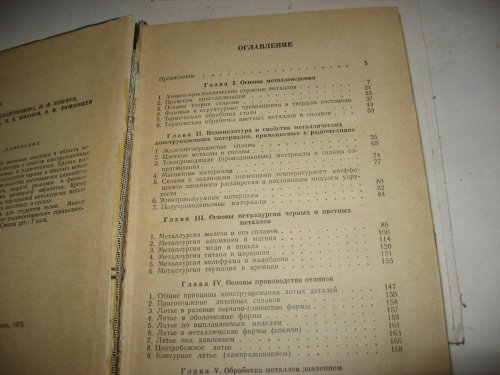Книга "Конструкційні матеріали"