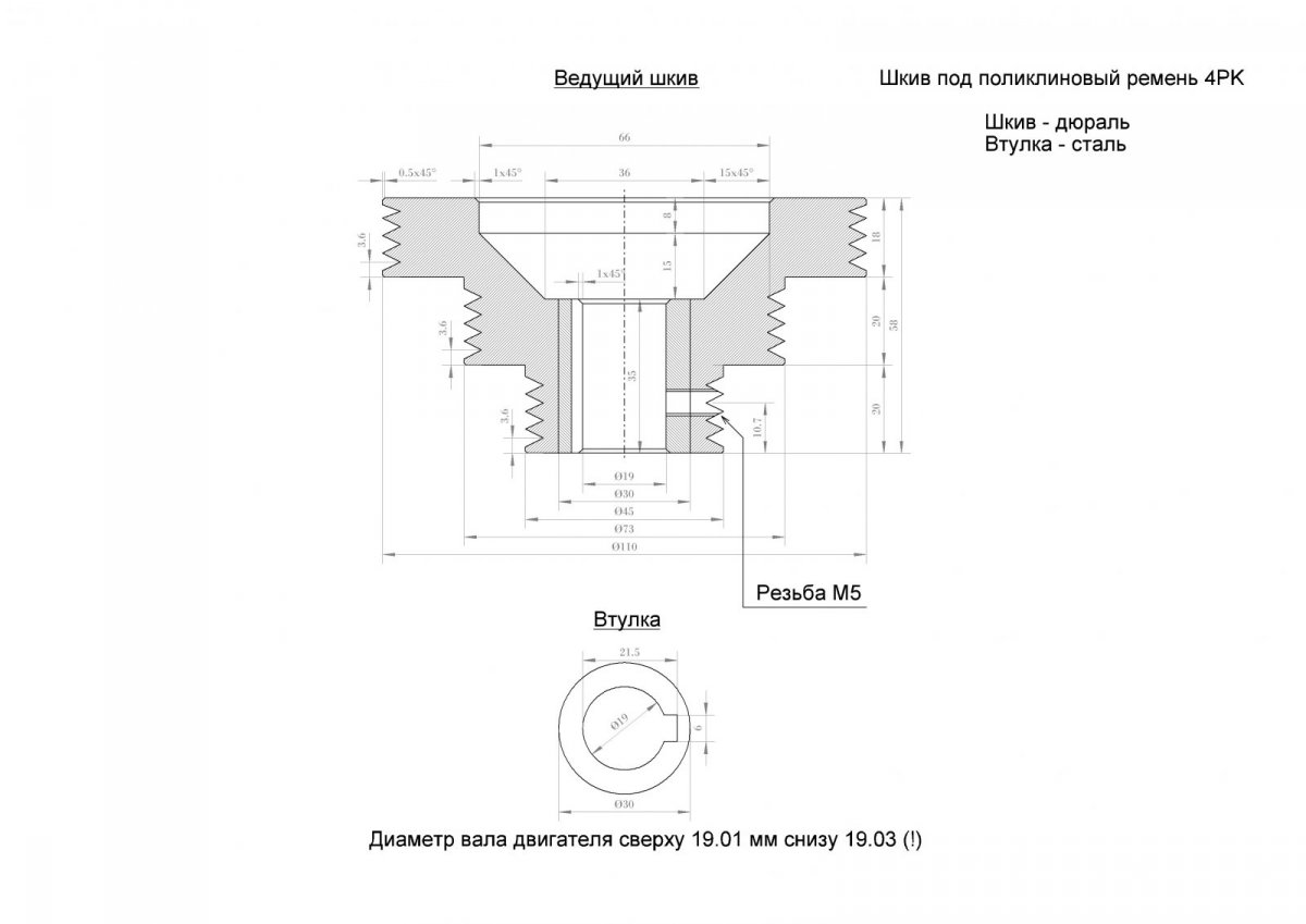 Ведущий шкив чертеж