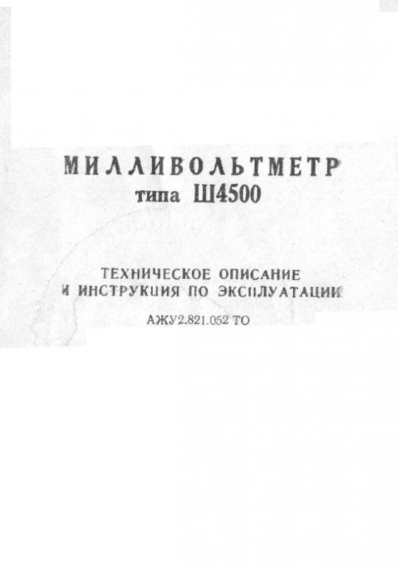 Милливольтметр типа Ш4500 - Електроніка та електротехніка - Металічний ...